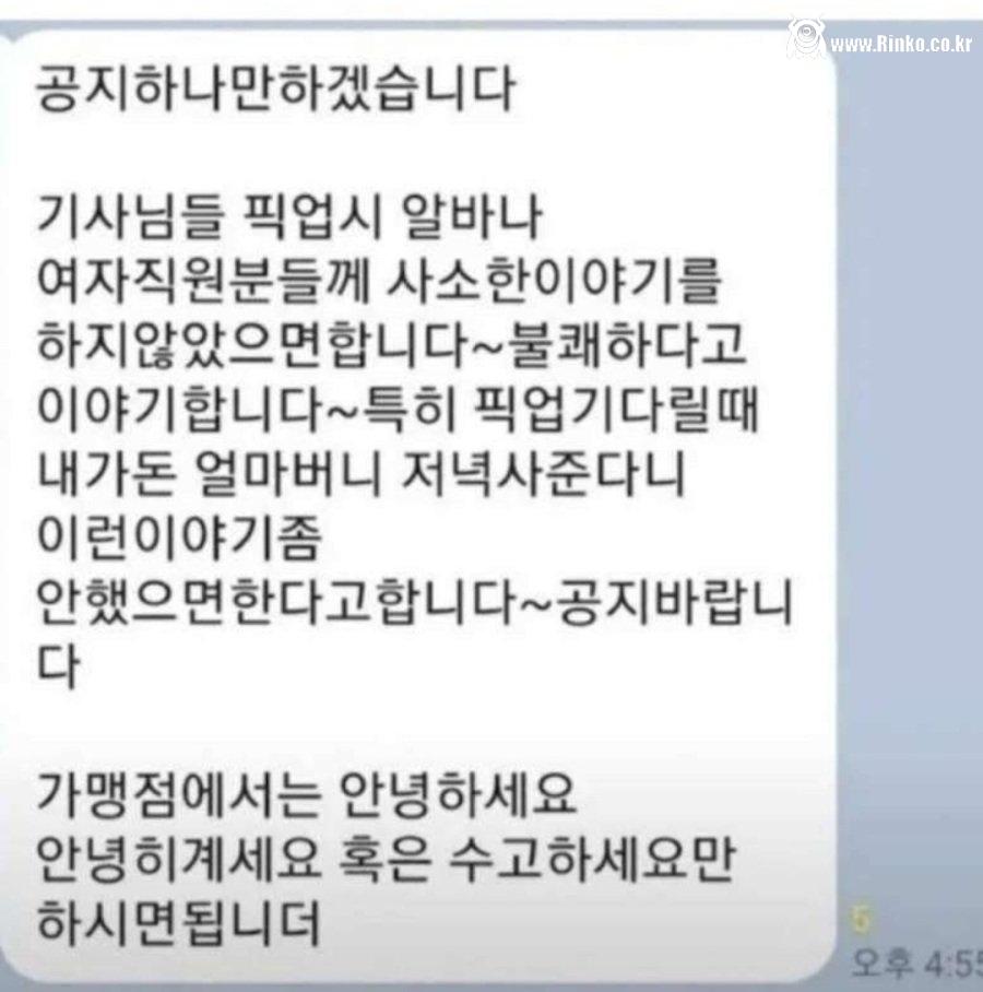 여자 알바한테 말거는 배달기사