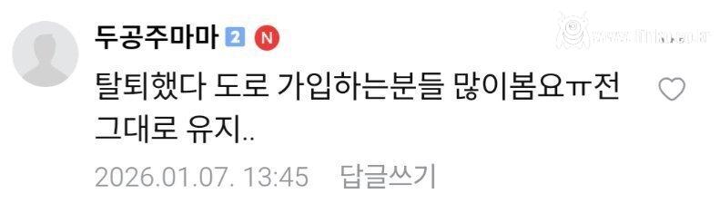 쿠팡 탈퇴 강요하는 사람이 받는 취급