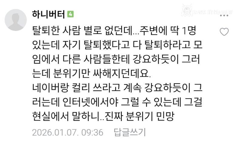 쿠팡 탈퇴 강요하는 사람이 받는 취급