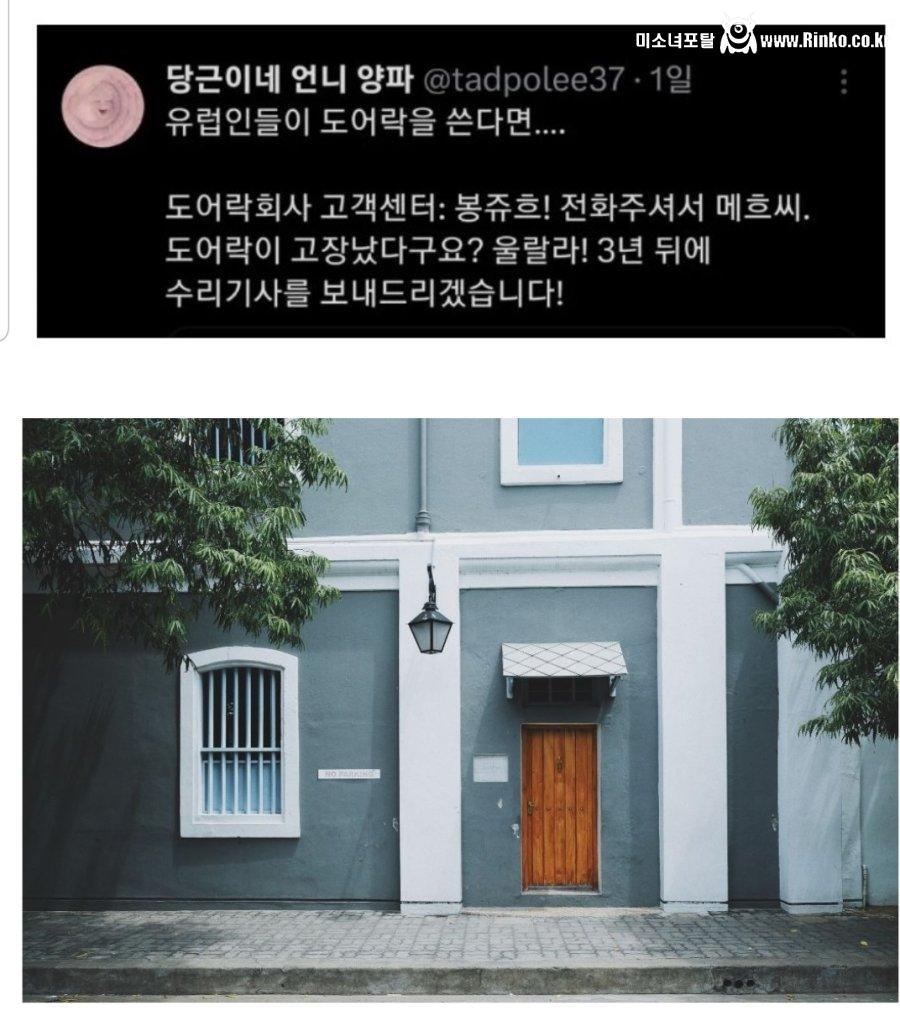 유렵인들이 도어락을 안쓰는 이유 중 하나