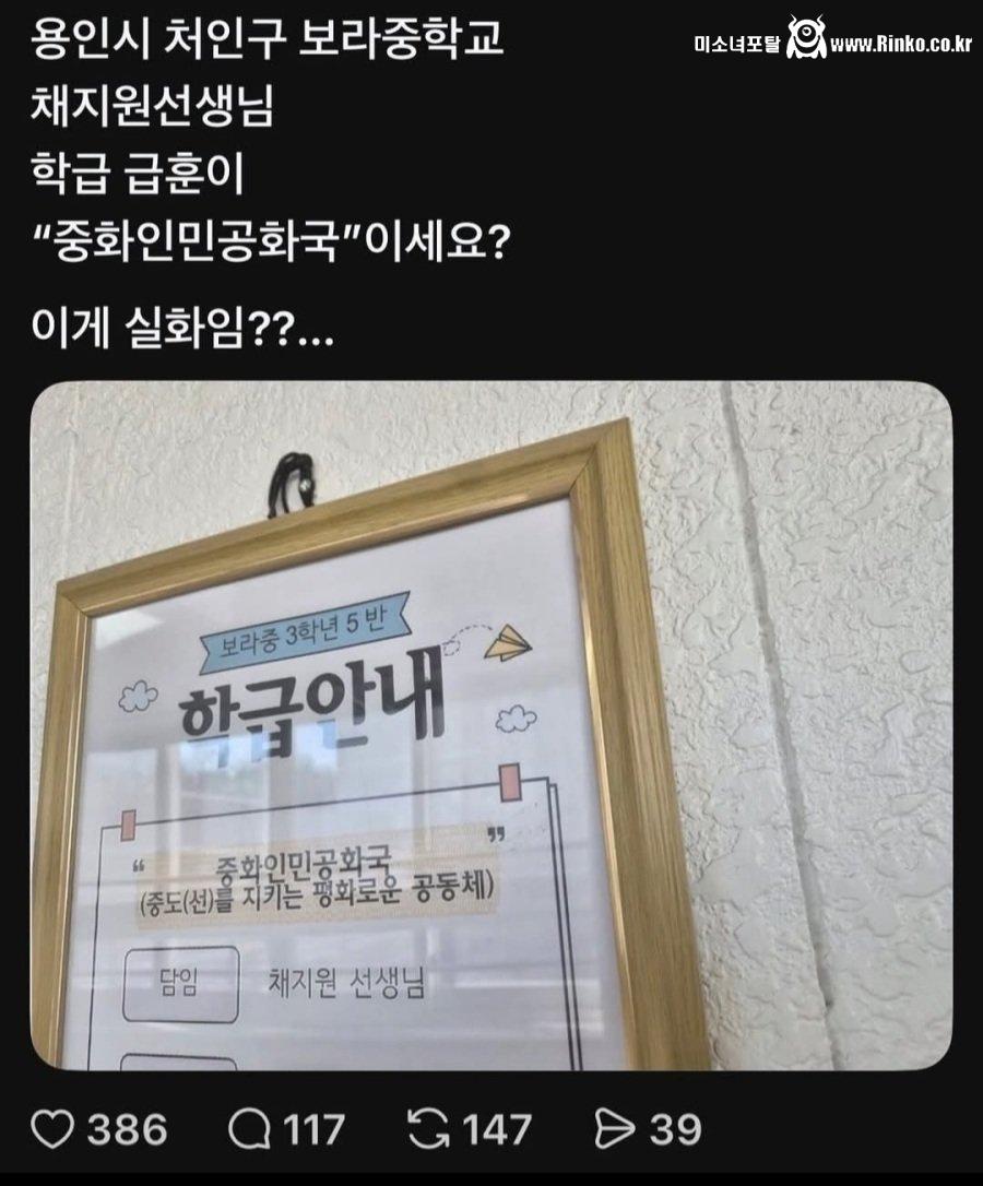 중학교 급훈이 중화인민공화국 ㄷㄷ