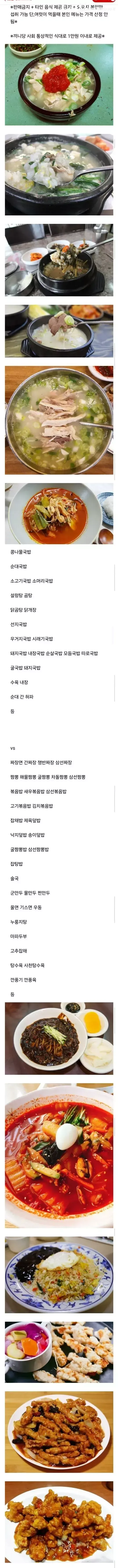 선호도 갈리는 국밥 vs 중식 평생 무료