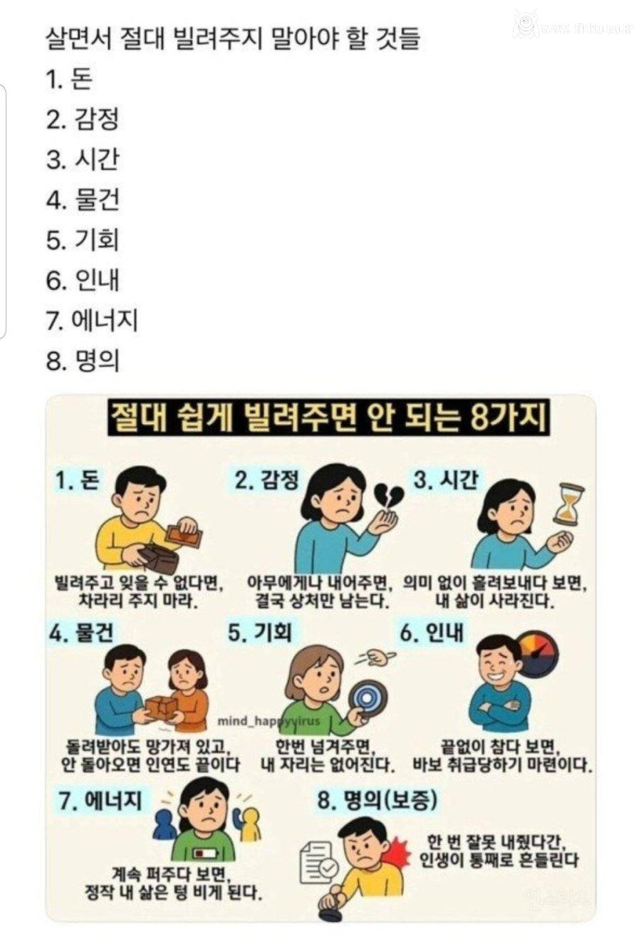 살면서 절대 빌려주지 말아야 할 것들