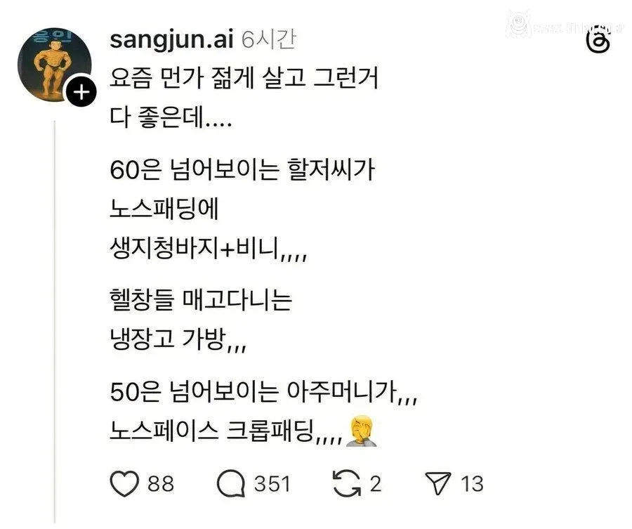 60대가 젊게 입고 다니는 게 꼬운 영포티