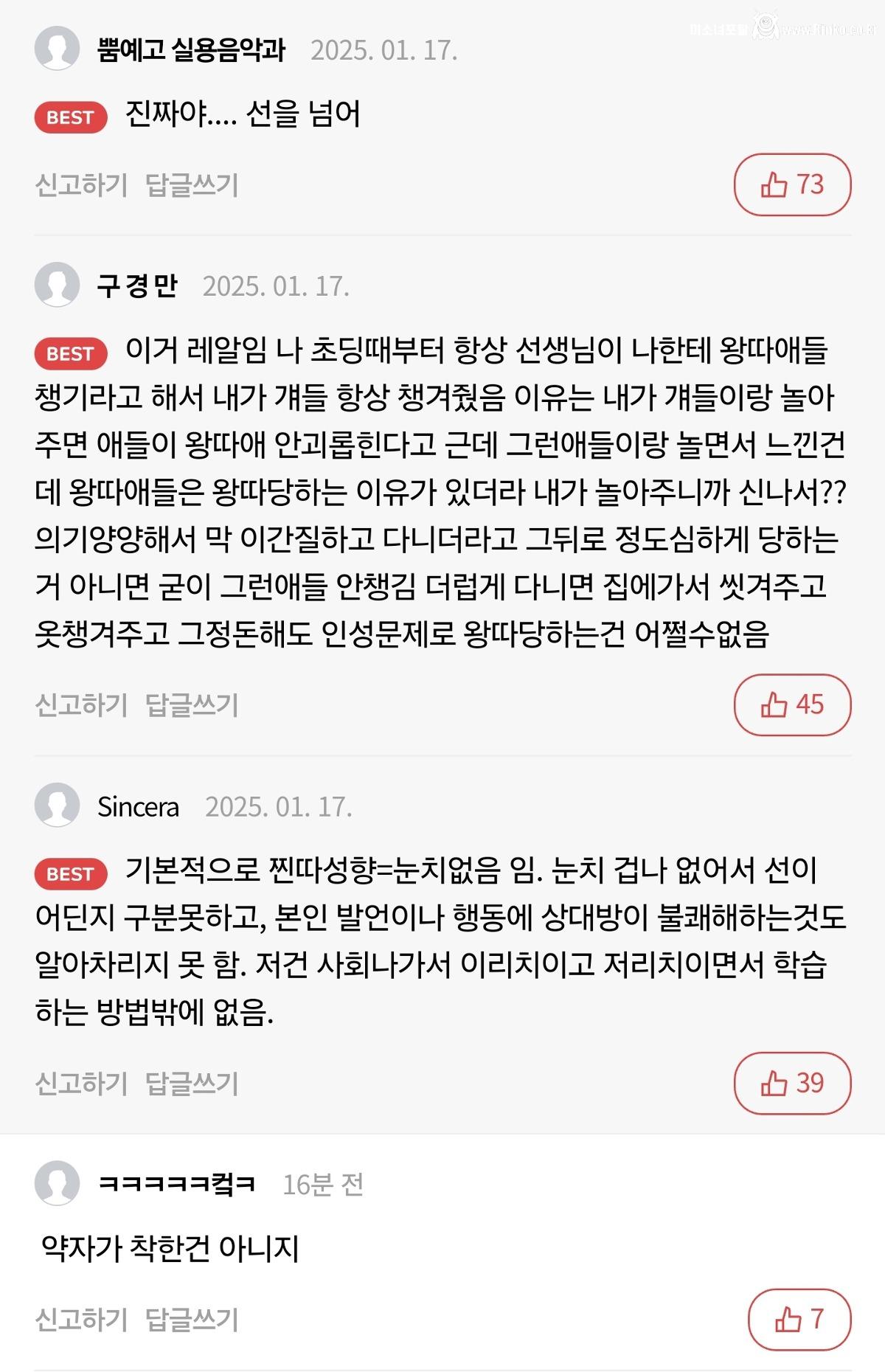 찐따들을 구제해주는데에 한계가 있는 이유