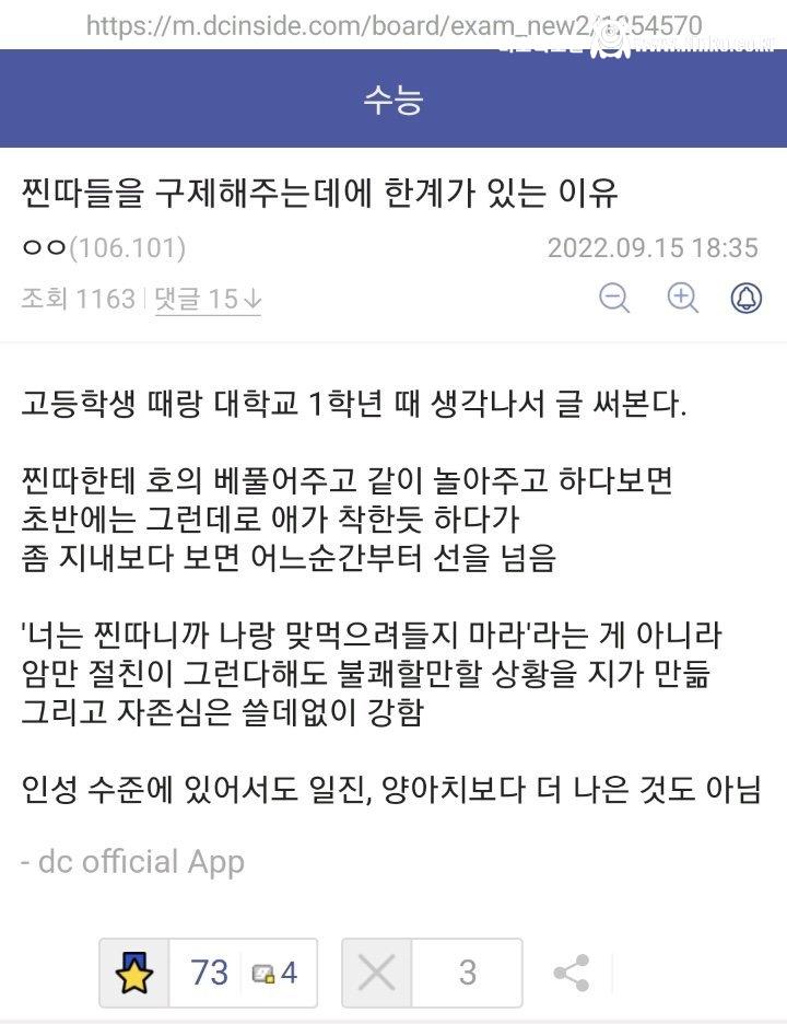 찐따들을 구제해주는데에 한계가 있는 이유