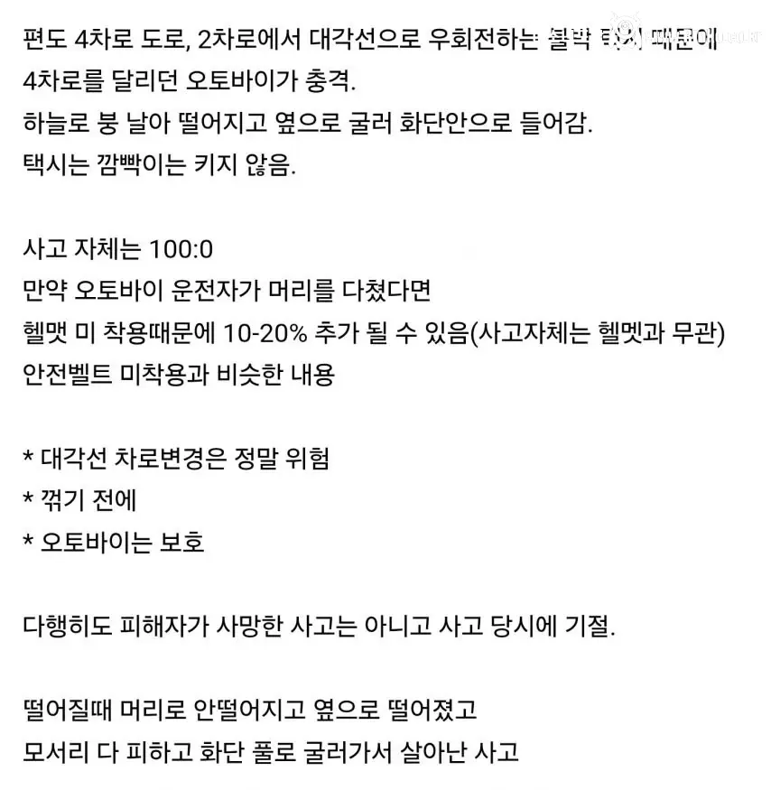 (사고주의) 무지성 우회전