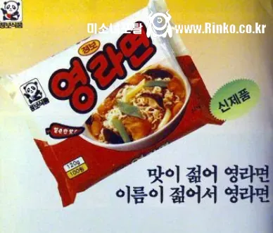 말도 많고 탈도 많던 한 라면회사 이야기