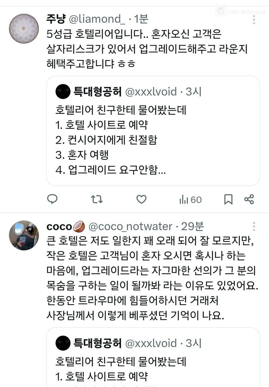 공짜로 호텔 업그레이드 받는 법