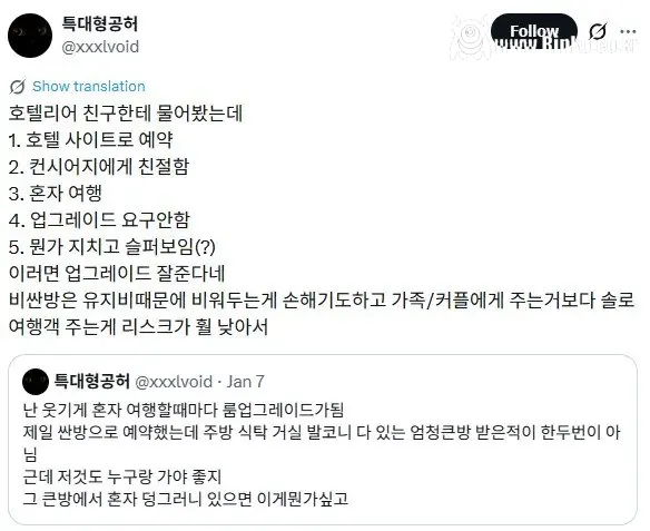 공짜로 호텔 업그레이드 받는 법