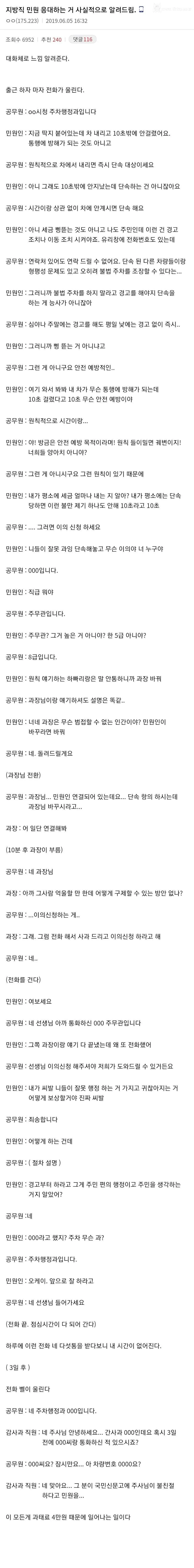 주차단속 공무원의 하루