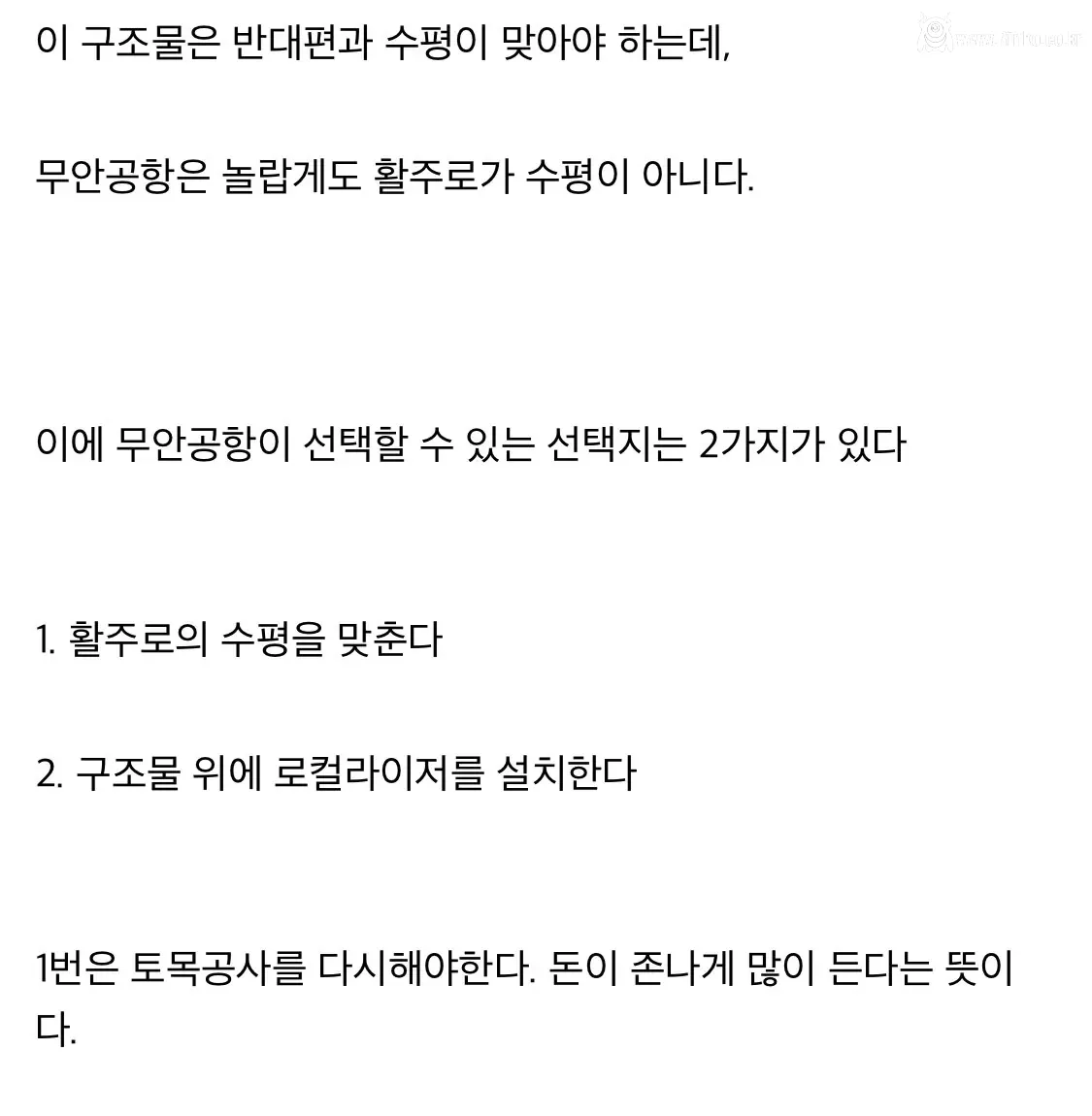 무안공항에 콘크리트 둔덕이 있었던 이유