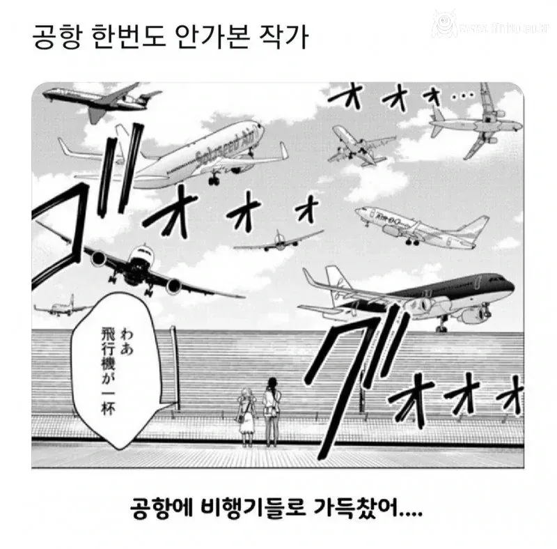 공항 한 번도 안 가본 작가