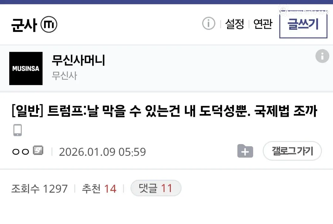 트럼프 "나는 국제법 필요 없다"