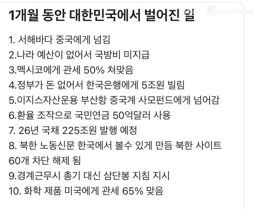 1개월 동안 대한민국에서 일어난 일