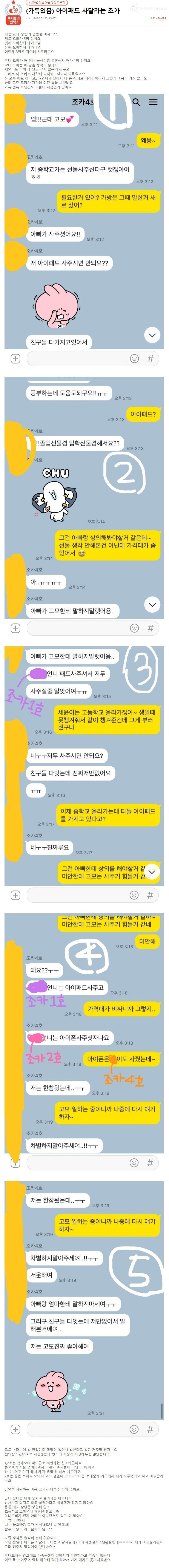 아이패드 사달라는 조카