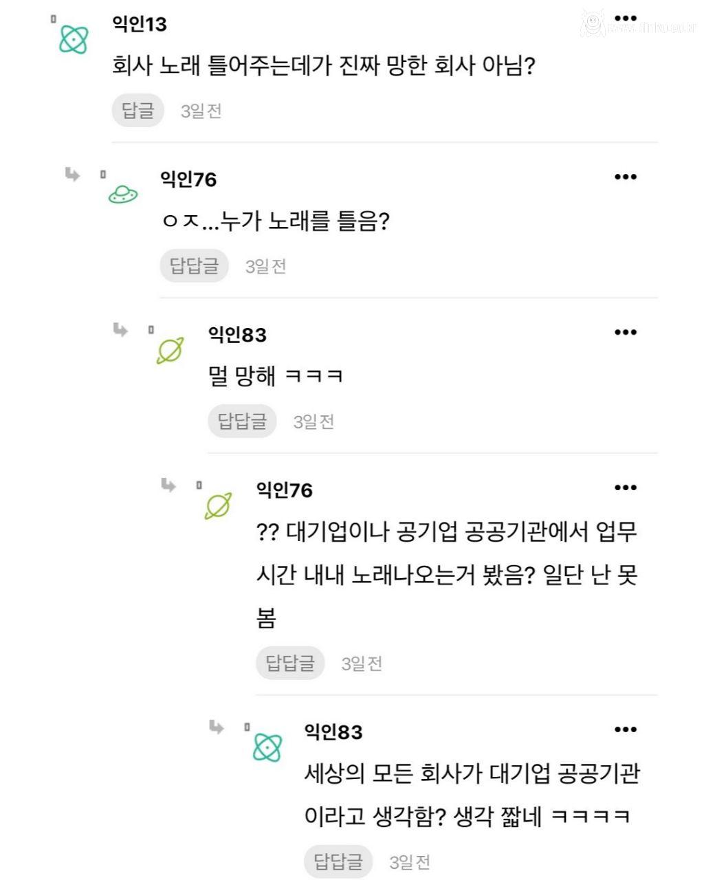 회사 사무실 노래 안 트는 곳은 어떻게 다녀?