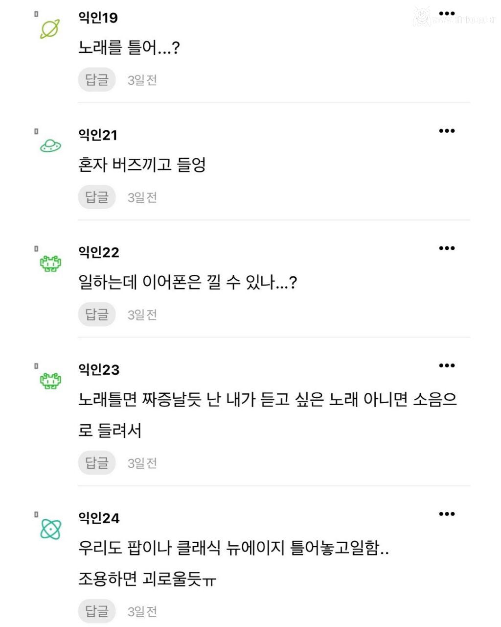 회사 사무실 노래 안 트는 곳은 어떻게 다녀?