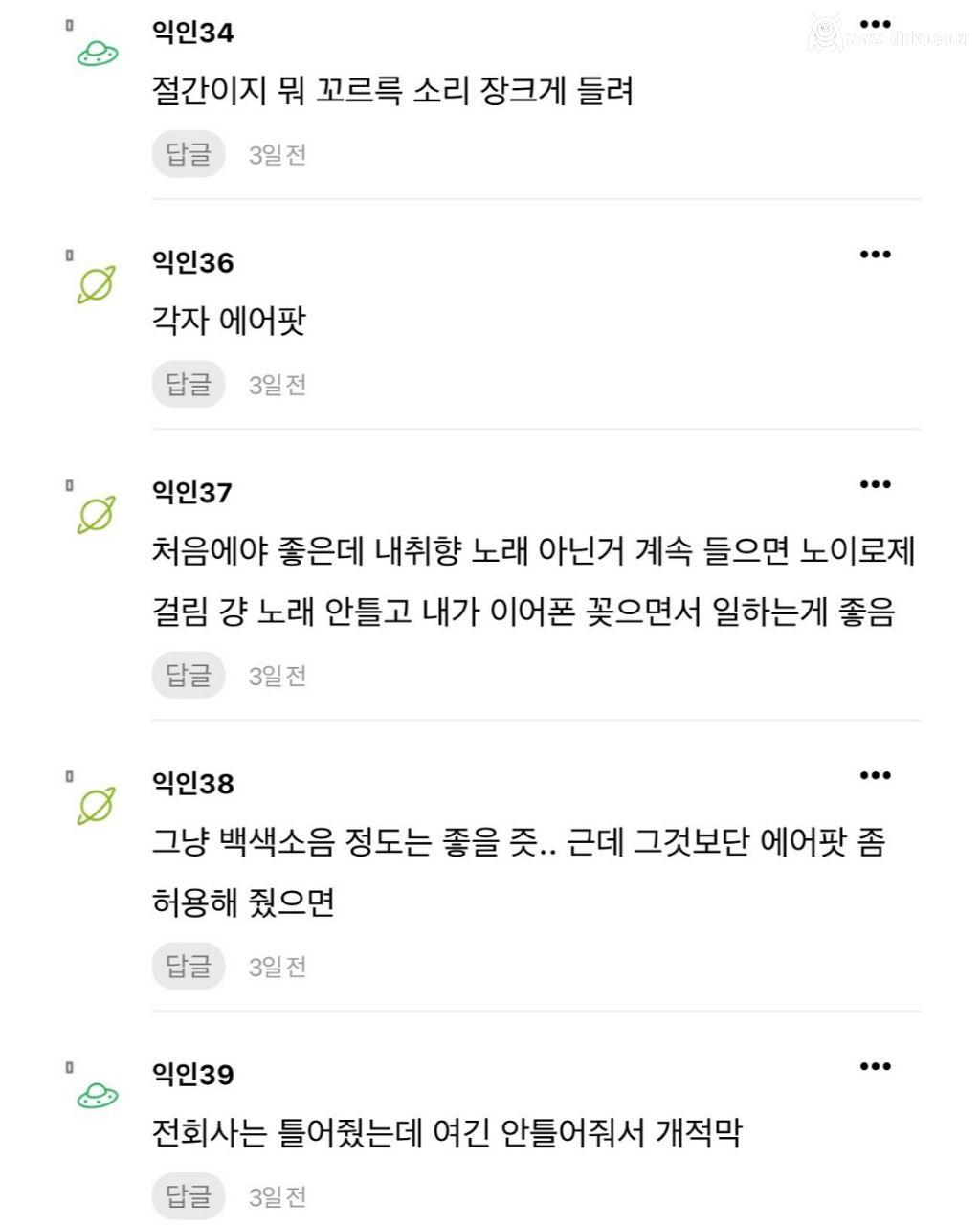 회사 사무실 노래 안 트는 곳은 어떻게 다녀?