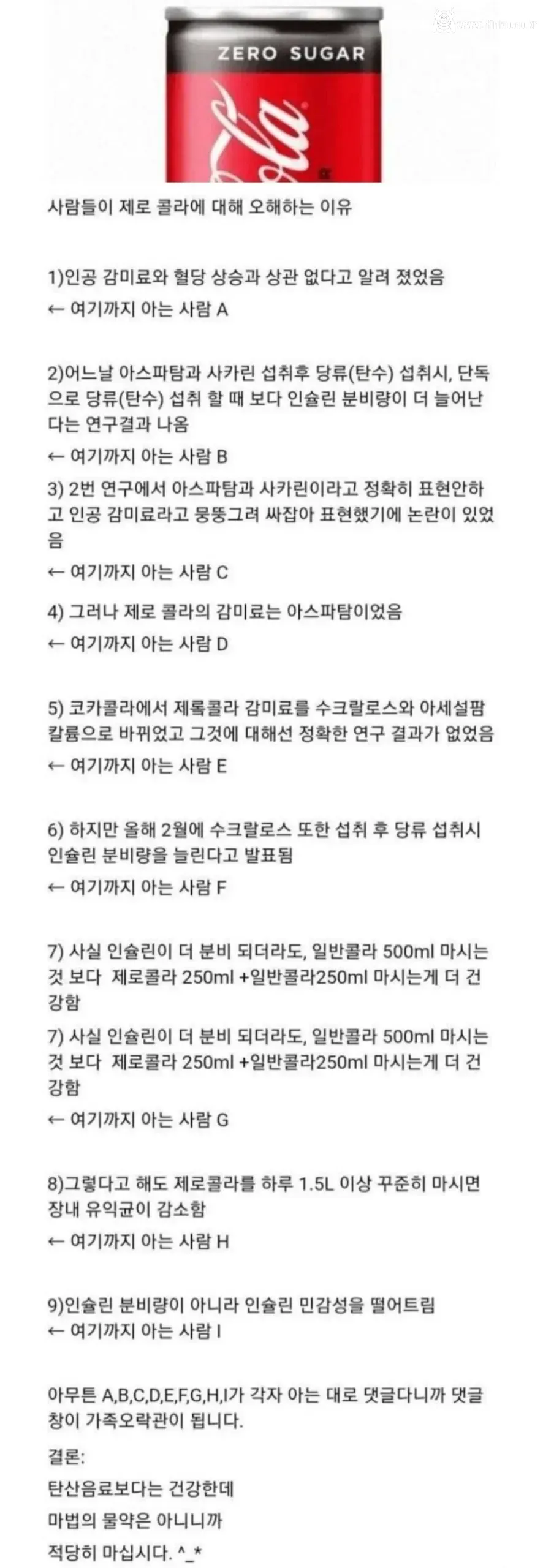 제로콜라가 항상 논쟁인 이유