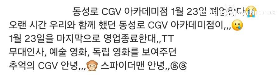대구 동성로 CGV 폐업