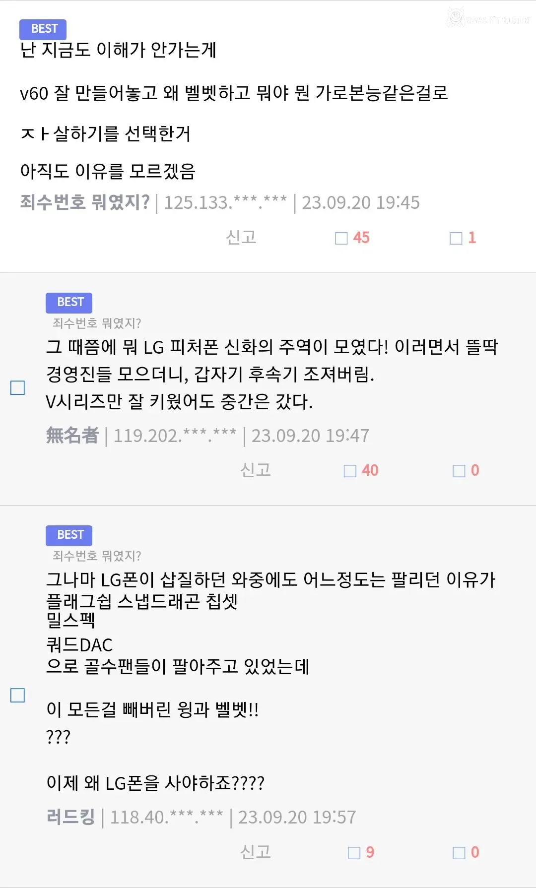 LG 출신이 말하는 LG 스마트폰이 망해버린 이유