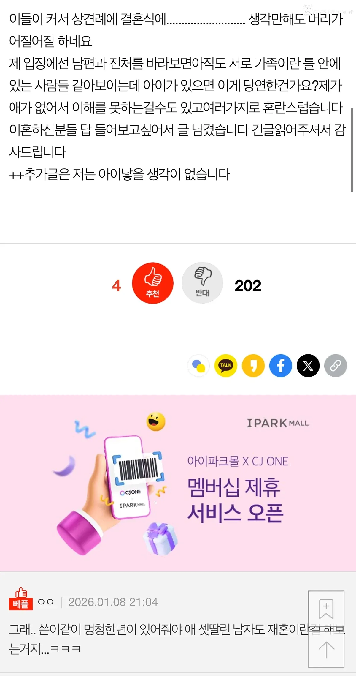 애 셋있는 남자와 재혼한 저 어떻게 해야 할까요?