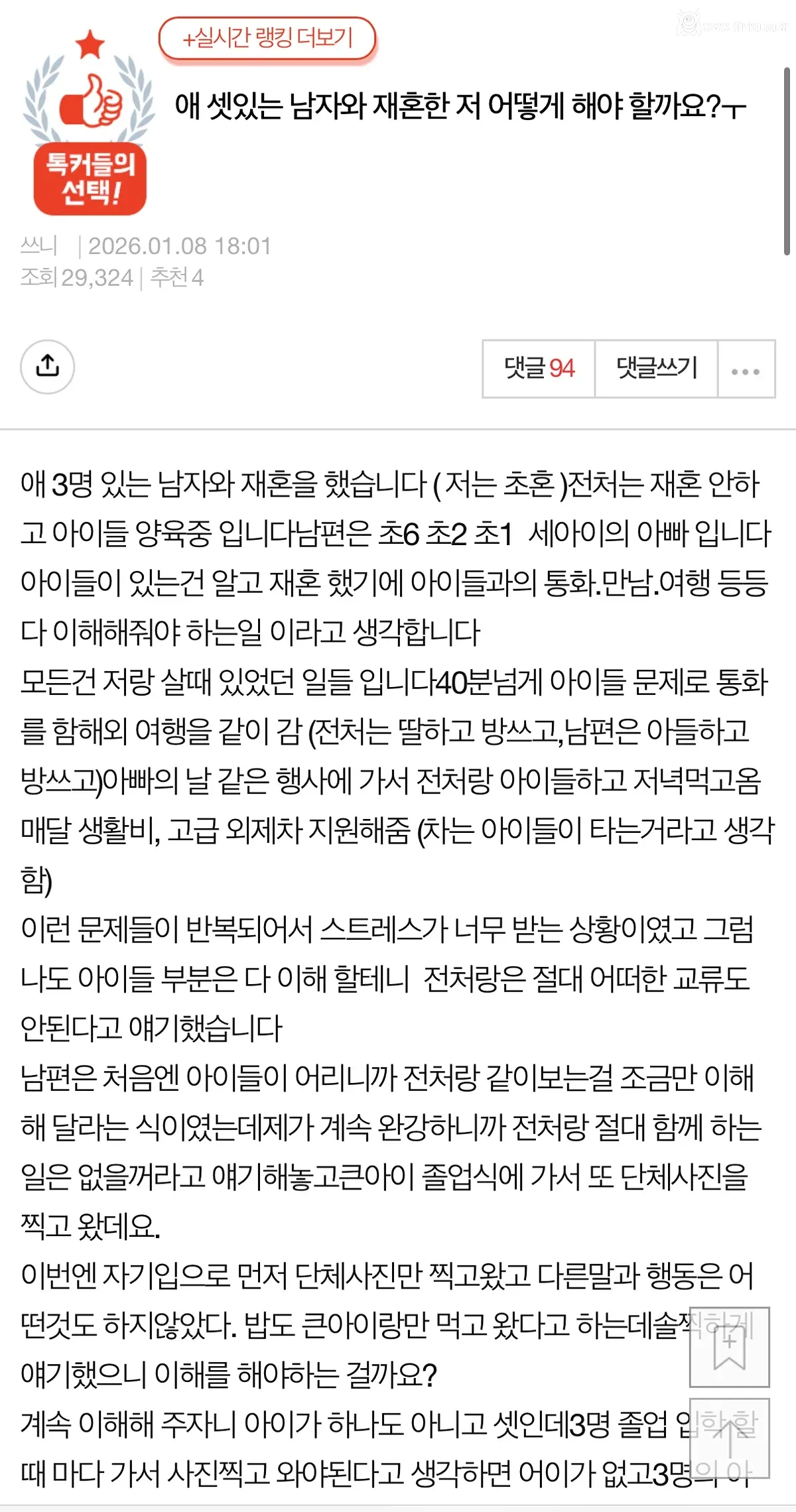 애 셋있는 남자와 재혼한 저 어떻게 해야 할까요?