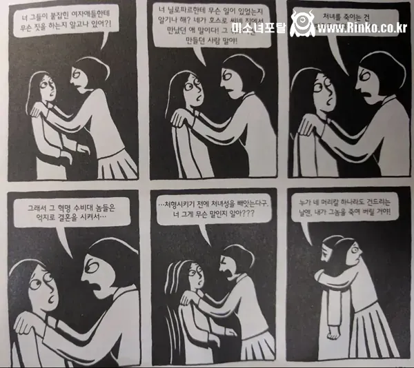 율법(?)상 "처녀"를 처형시키지 못했다는 이란