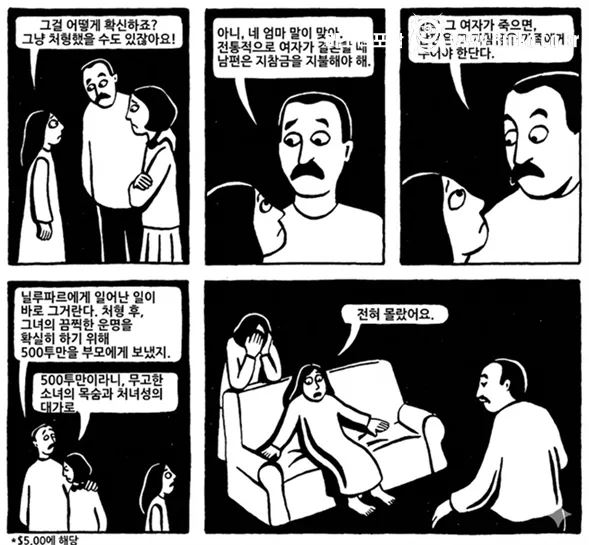 율법(?)상 "처녀"를 처형시키지 못했다는 이란