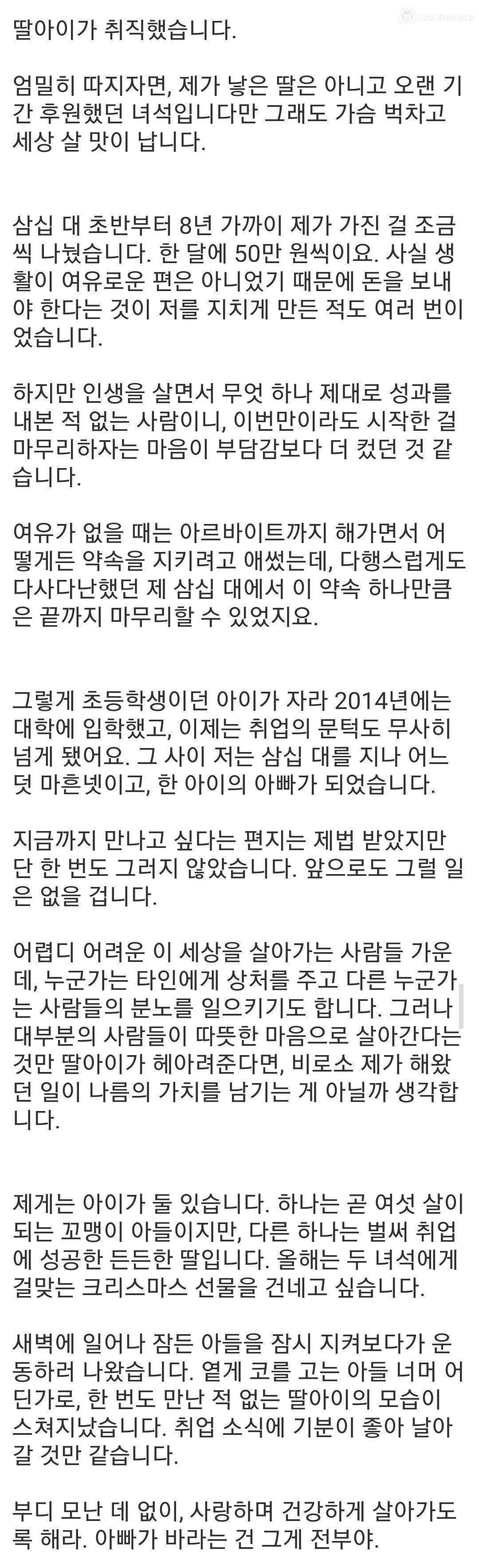7년 9개월 여자아이 후원한 글 최근 근황