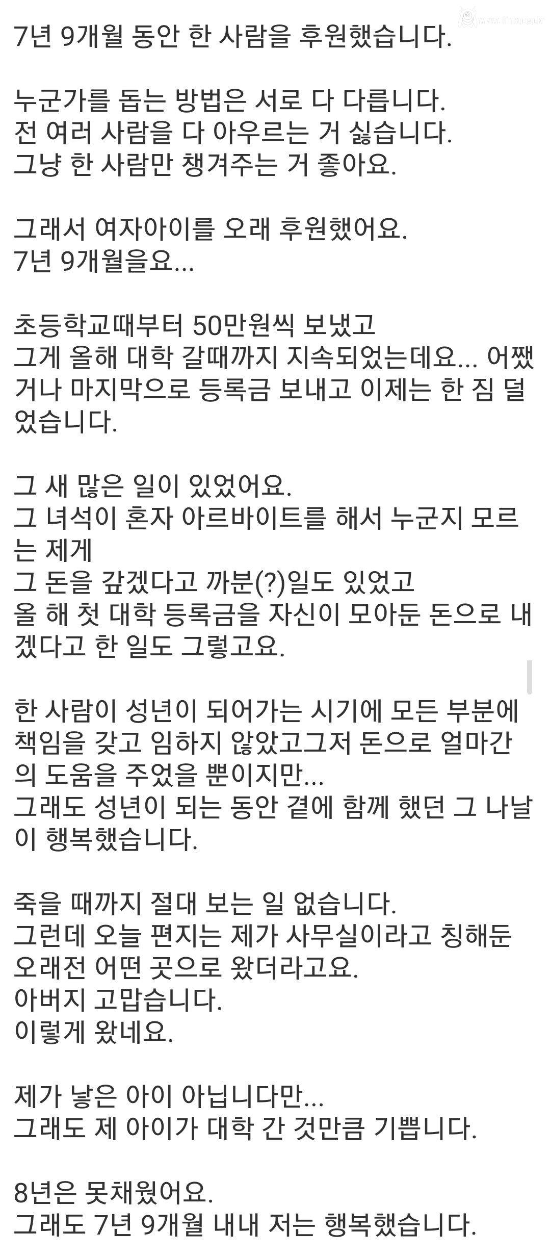 7년 9개월 여자아이 후원한 글 최근 근황