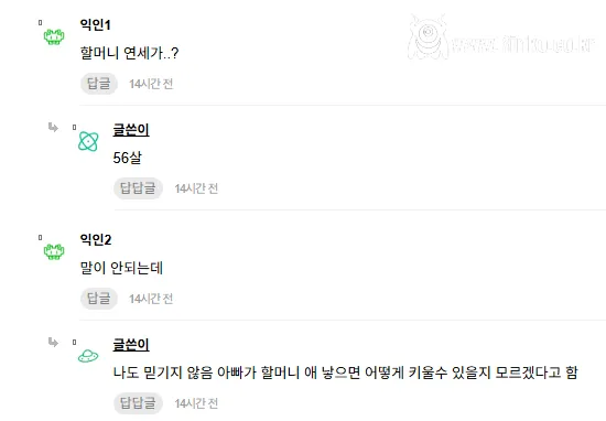 외할머니가 임신해서 집안에서 난리남