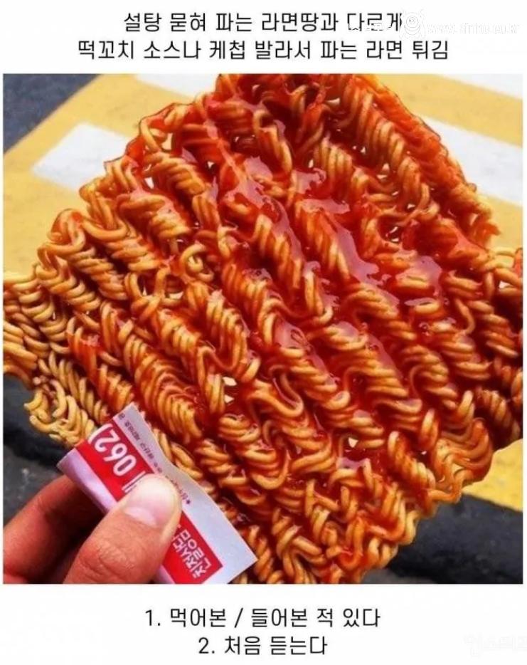 라면 튀겨서 양념치킨소스 바른거