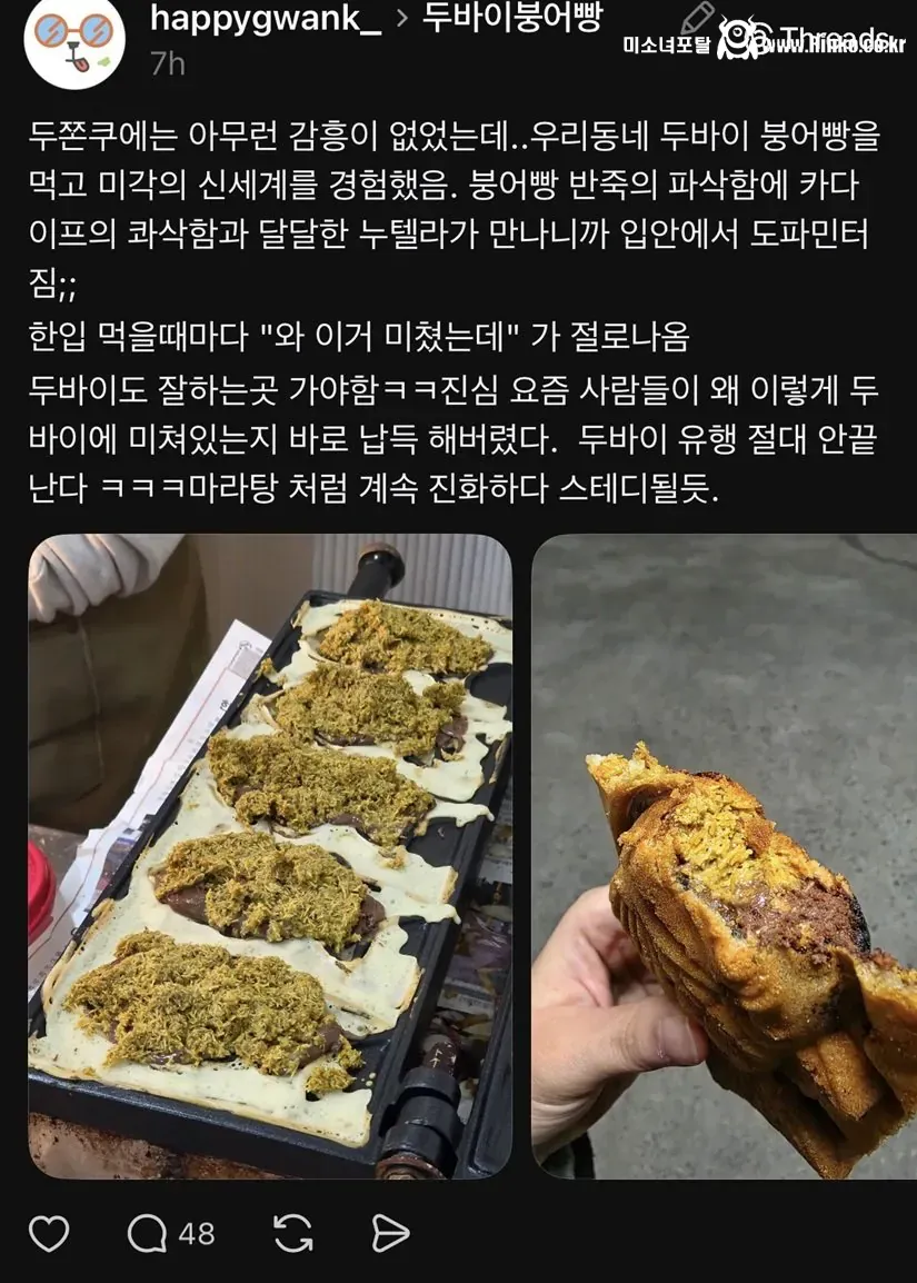 이젠 두바이 붕어빵도 등장함