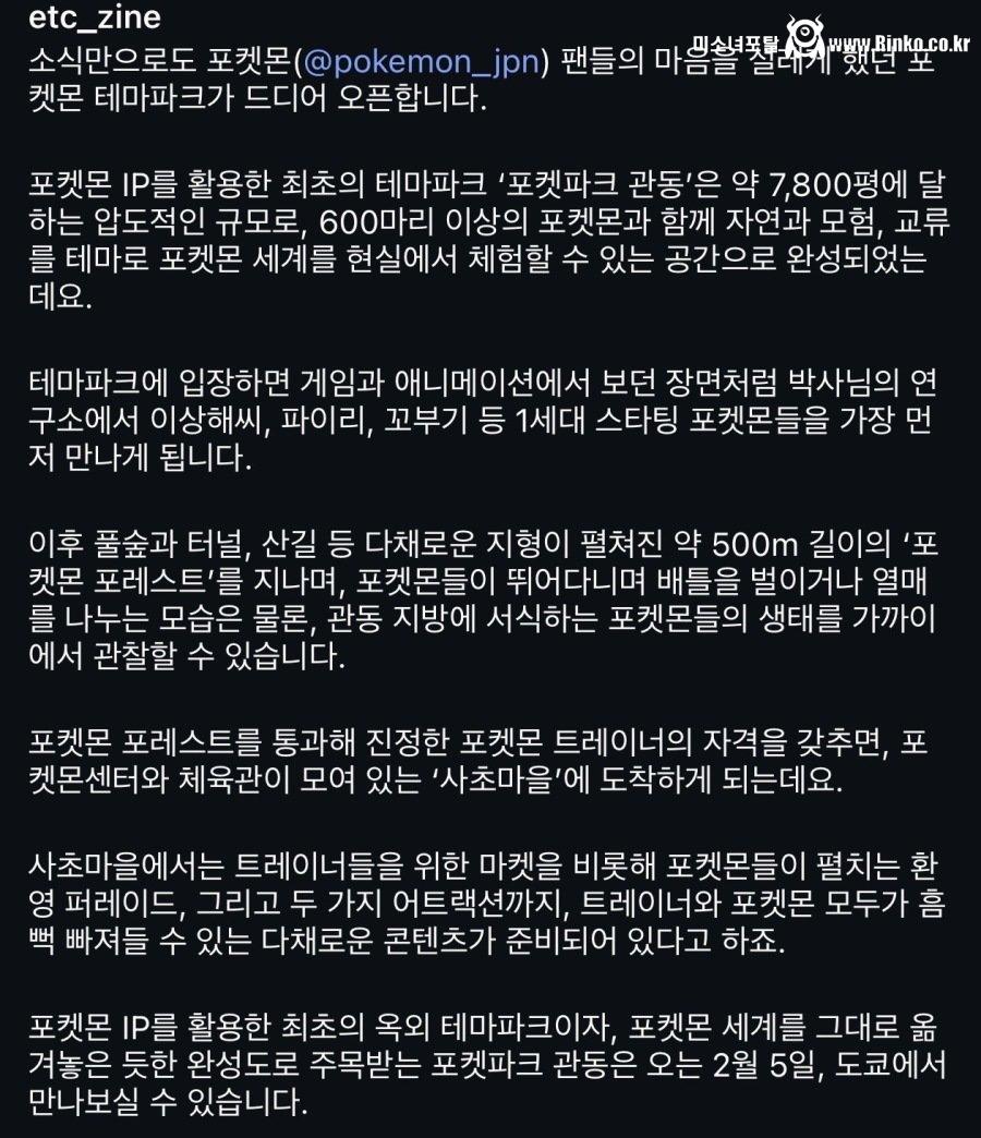 싱글벙글 포켓몬 테마파크 오픈
