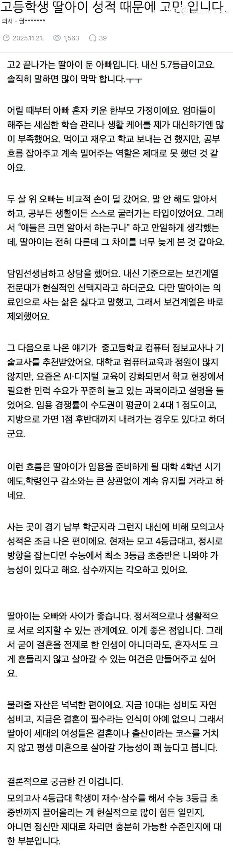 딸이 공부 못해서 고민인 의사