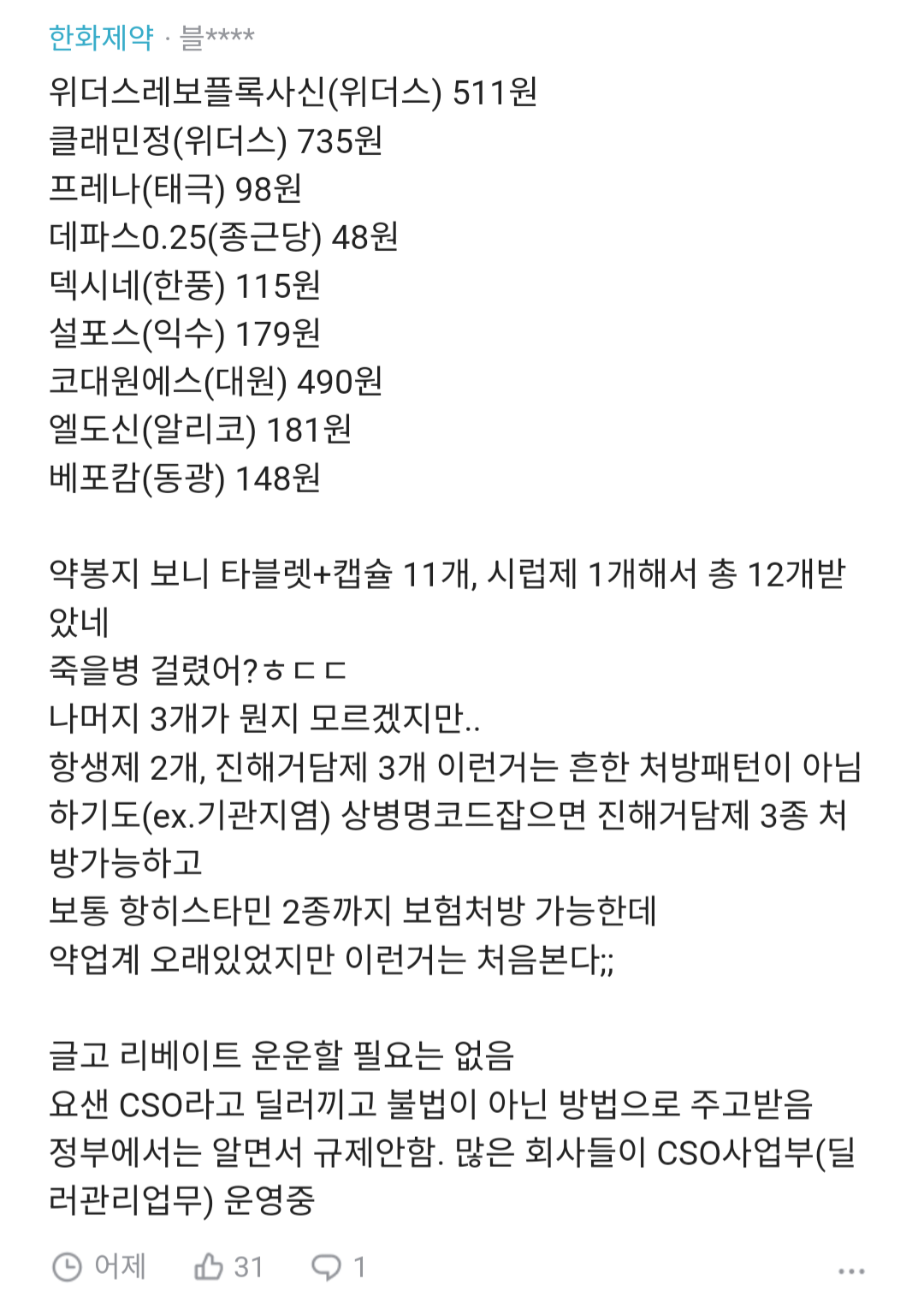 신랑이 감기여서 내과 갔다왔는데 이게 맞아...?