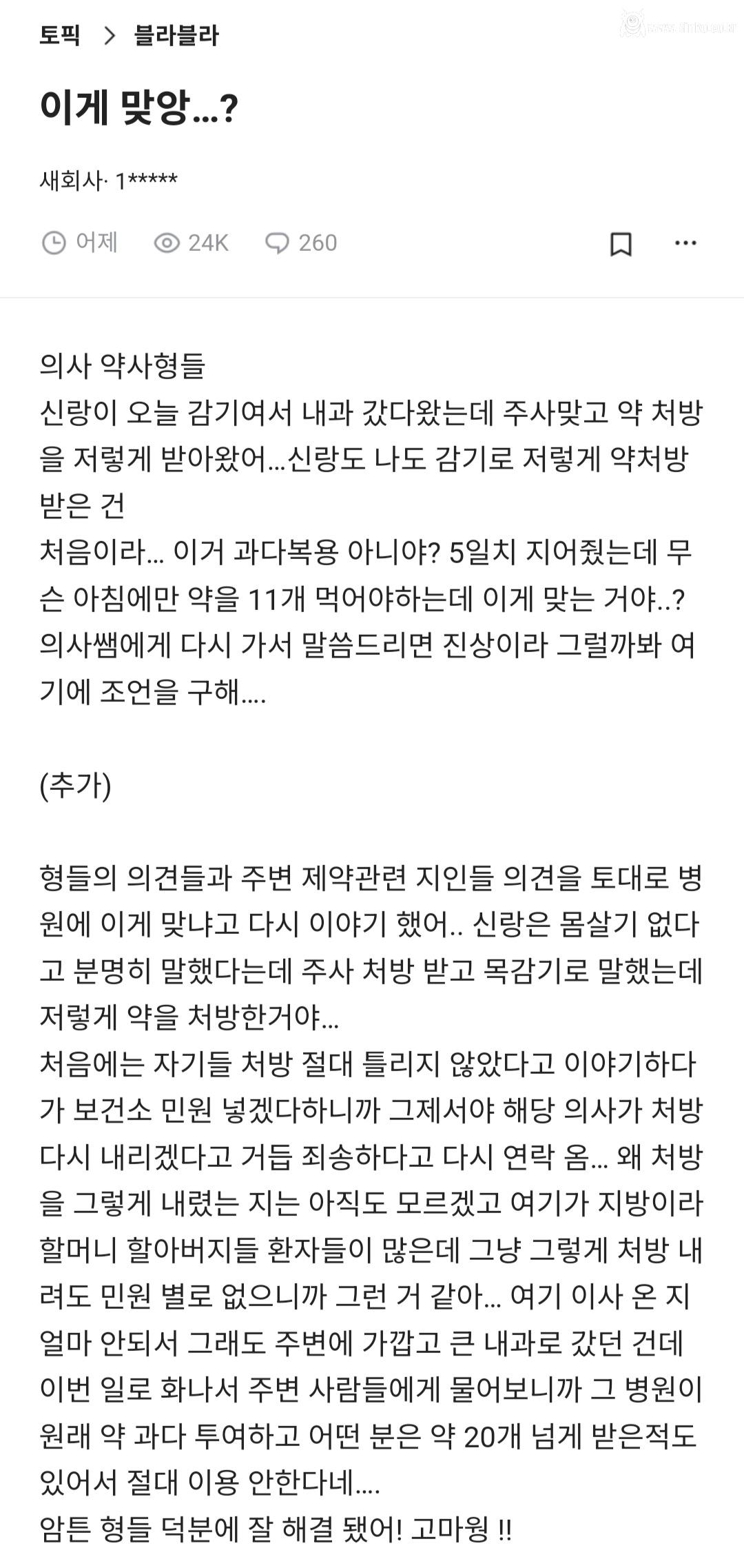 신랑이 감기여서 내과 갔다왔는데 이게 맞아...?
