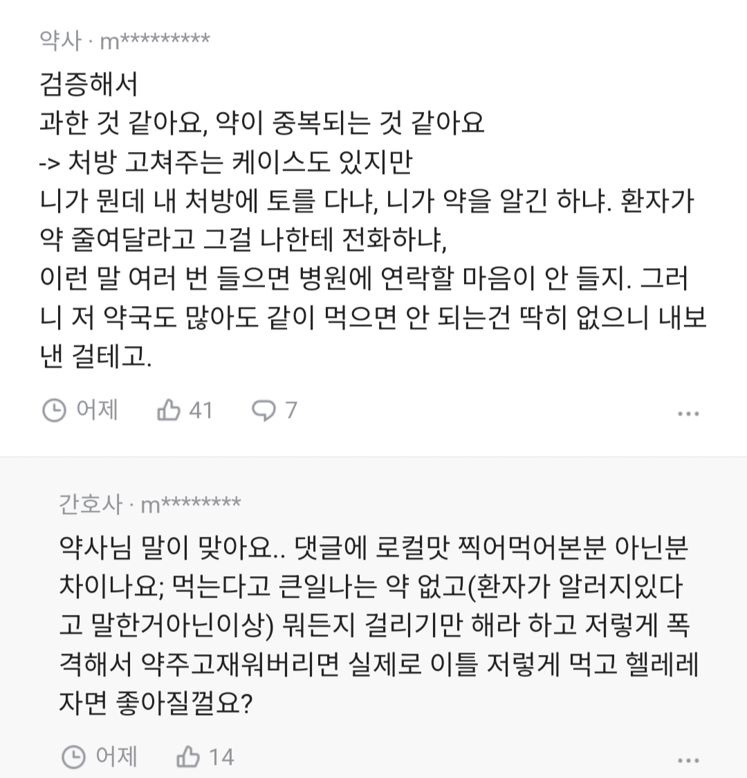 신랑이 감기여서 내과 갔다왔는데 이게 맞아...?
