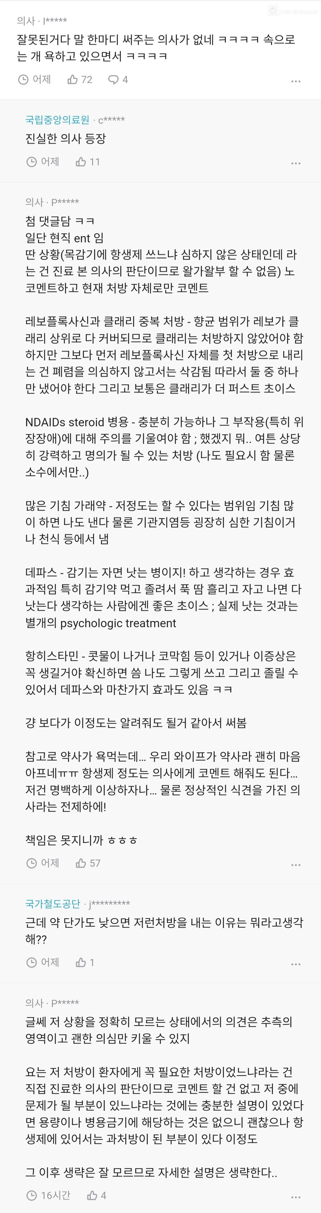신랑이 감기여서 내과 갔다왔는데 이게 맞아...?