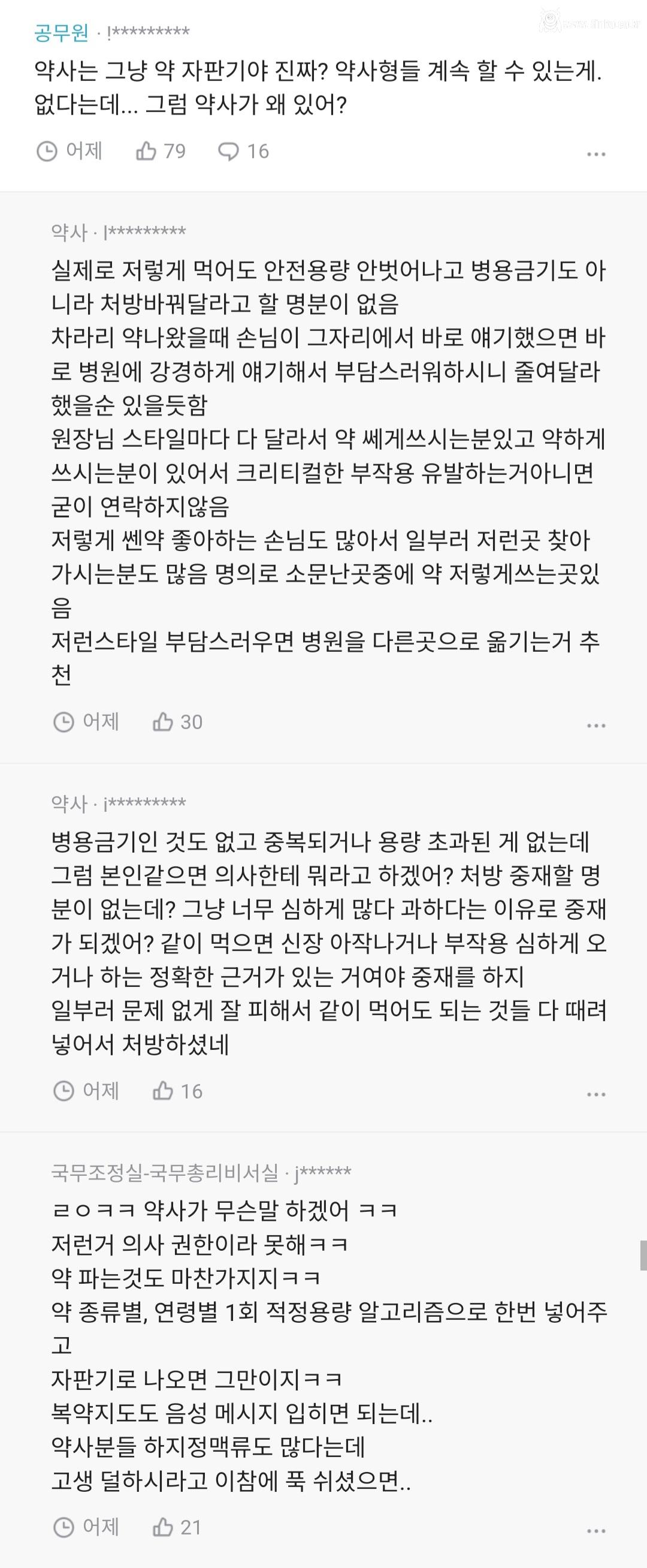 신랑이 감기여서 내과 갔다왔는데 이게 맞아...?