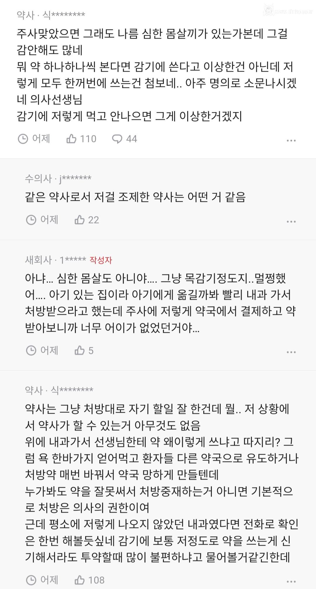 신랑이 감기여서 내과 갔다왔는데 이게 맞아...?