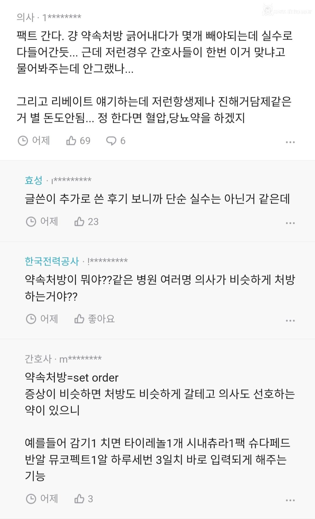 신랑이 감기여서 내과 갔다왔는데 이게 맞아...?