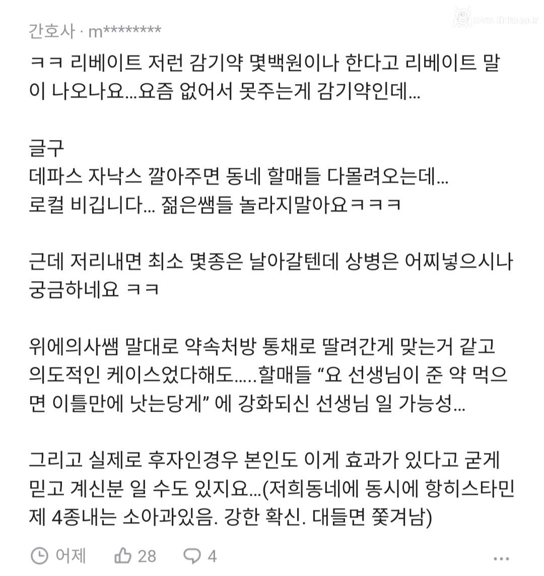 신랑이 감기여서 내과 갔다왔는데 이게 맞아...?