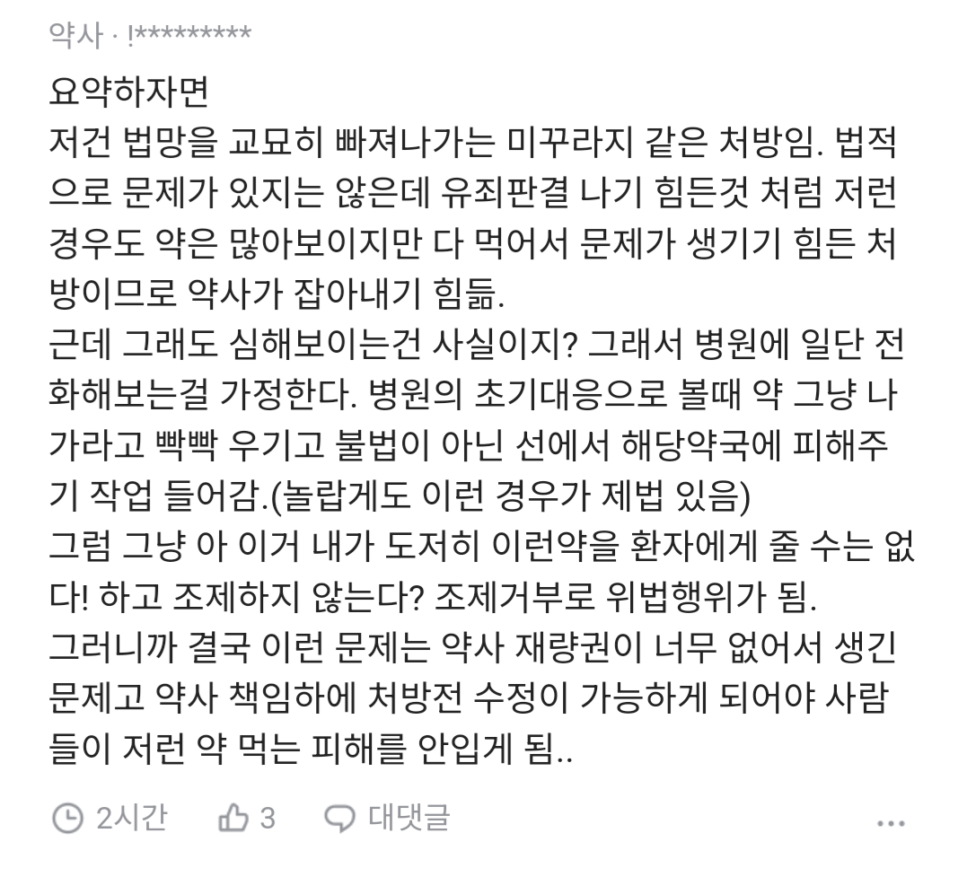 신랑이 감기여서 내과 갔다왔는데 이게 맞아...?