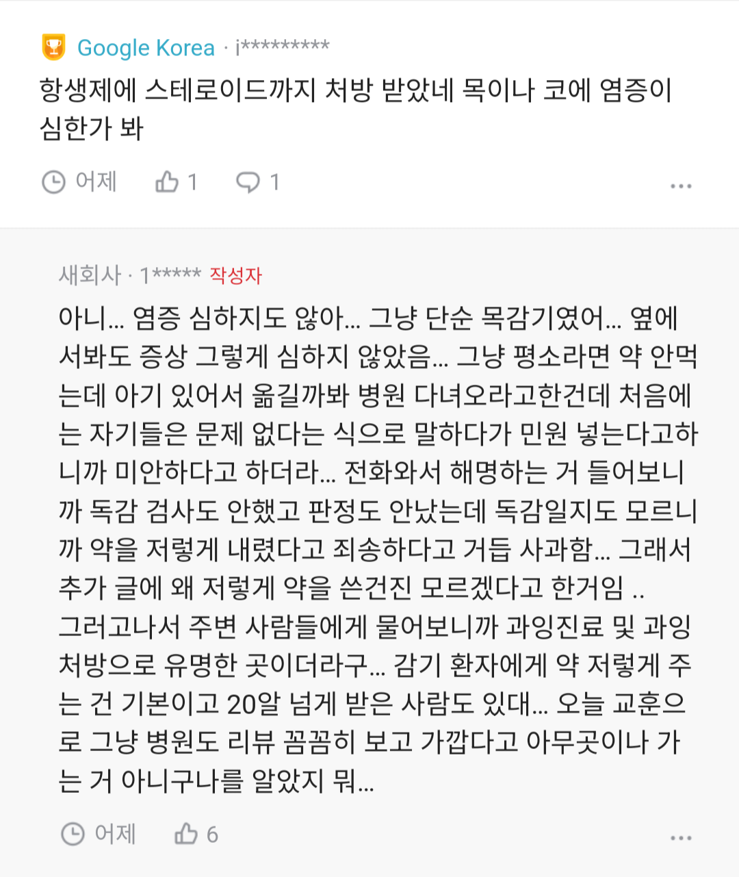 신랑이 감기여서 내과 갔다왔는데 이게 맞아...?
