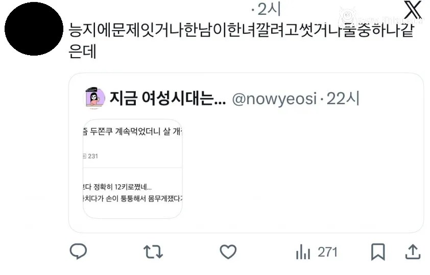 두쫀쿠 먹고 12키로 찐 여시언냐