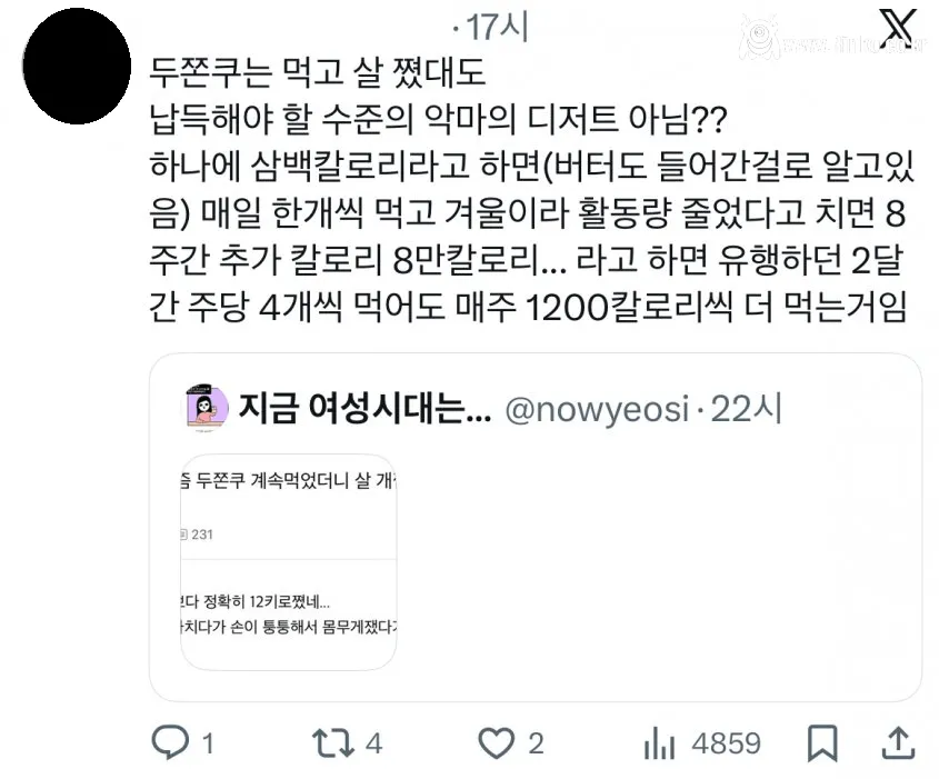 두쫀쿠 먹고 12키로 찐 여시언냐