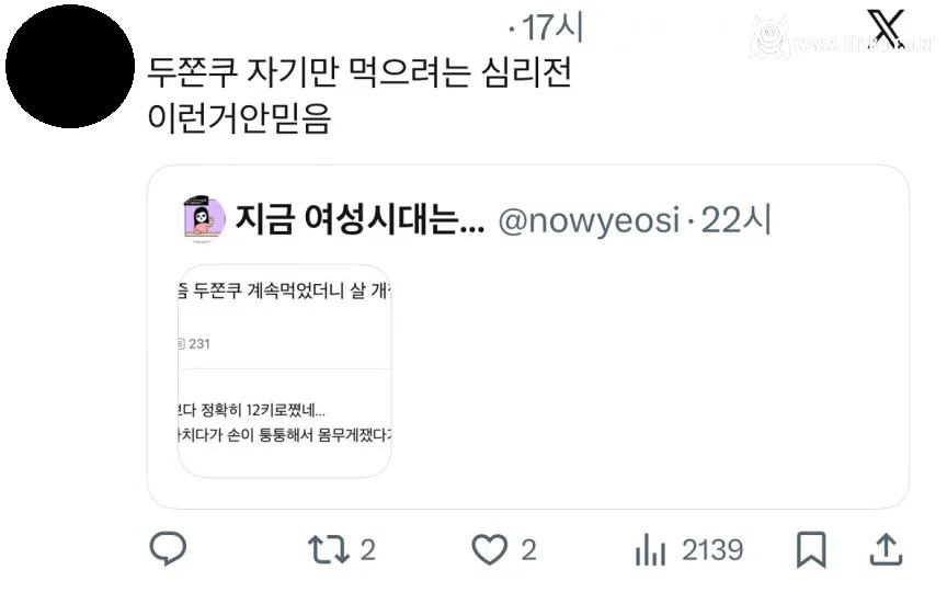두쫀쿠 먹고 12키로 찐 여시언냐